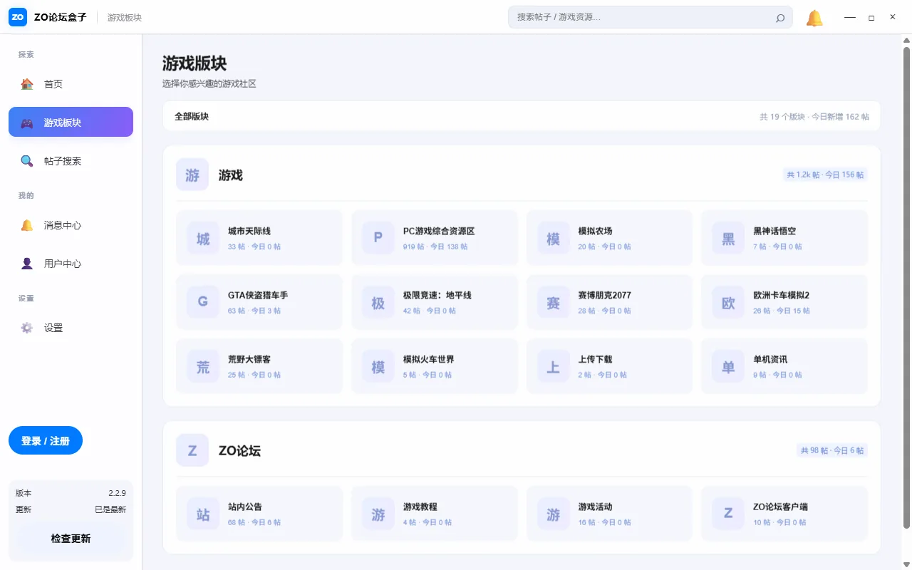 游戏板块